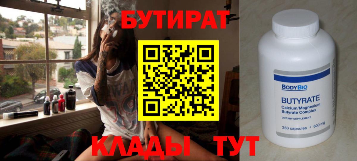 БУТИРАТ буратино Кызыл