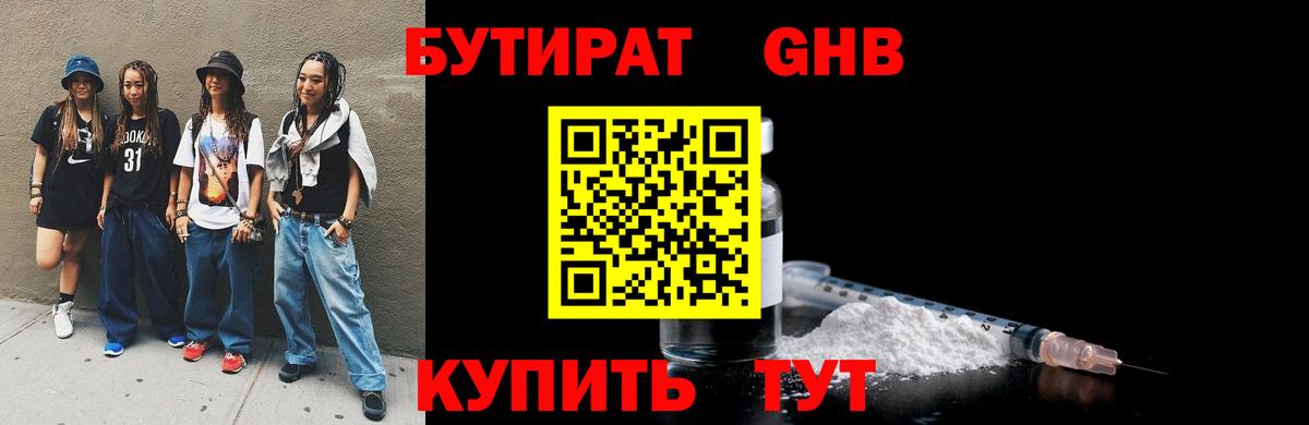 Бутират BDO  Вход с VPN  Кызыл 