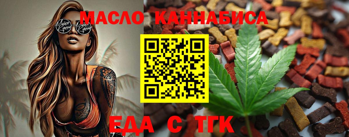 Еда ТГК конопля Кызыл