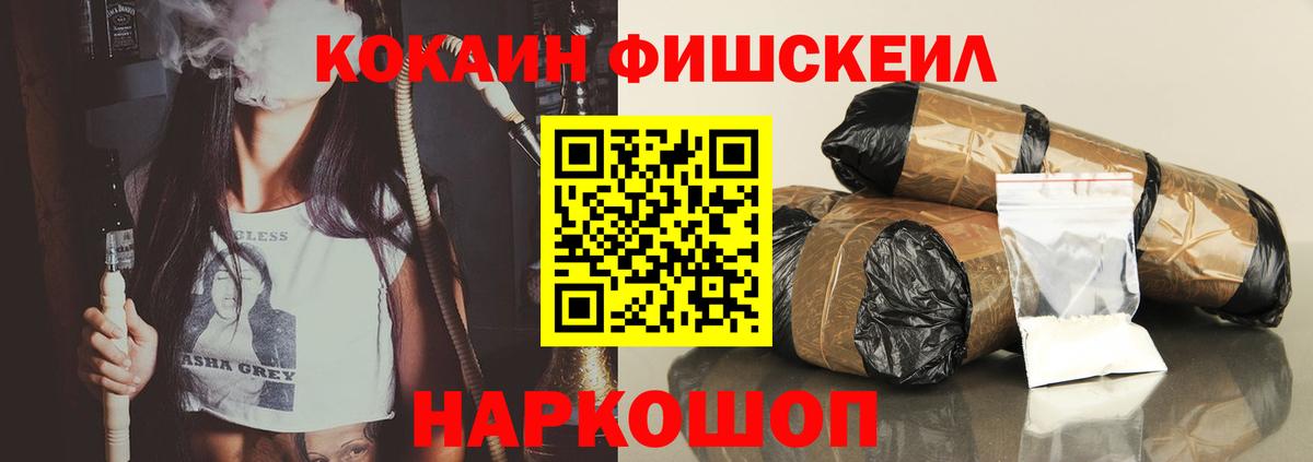 магазин продажи   Cocaine FishScale  Cocaine FishScale  Вход с VPN  Кызыл 