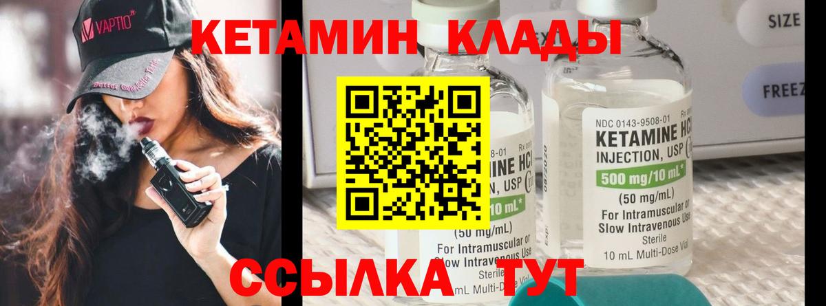 Кызыл  КЕТАМИН VHQ  Вход с VPN 